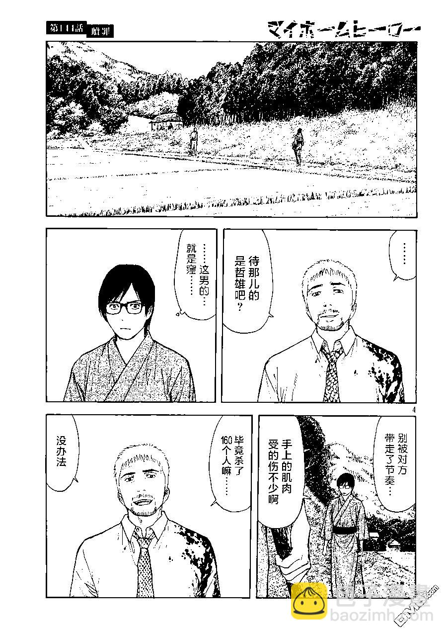 第144话 赎罪3