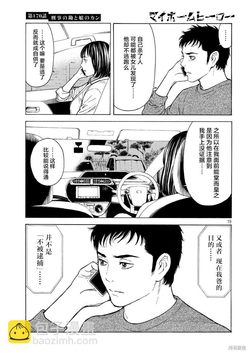 第170话18
