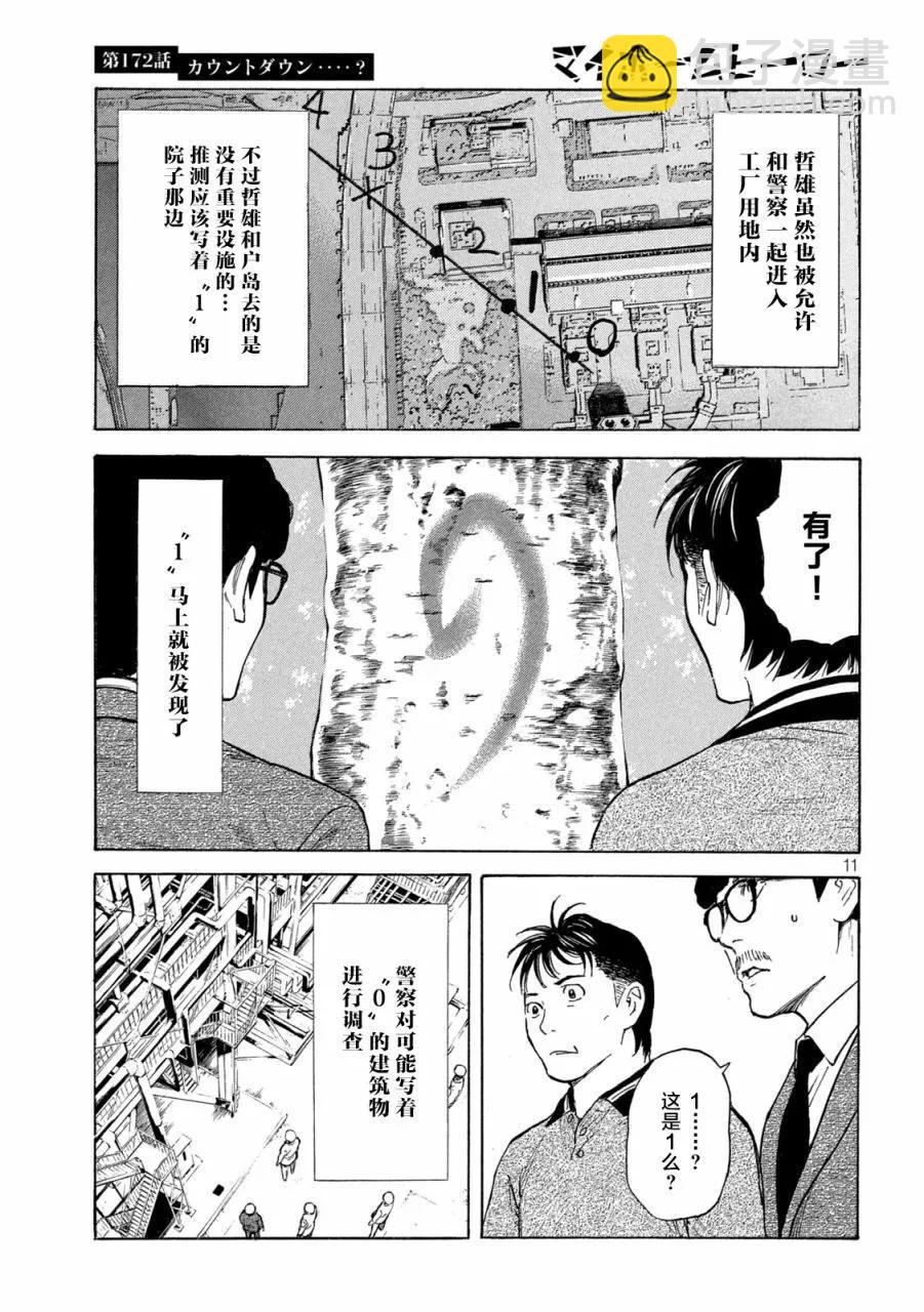 第172话10
