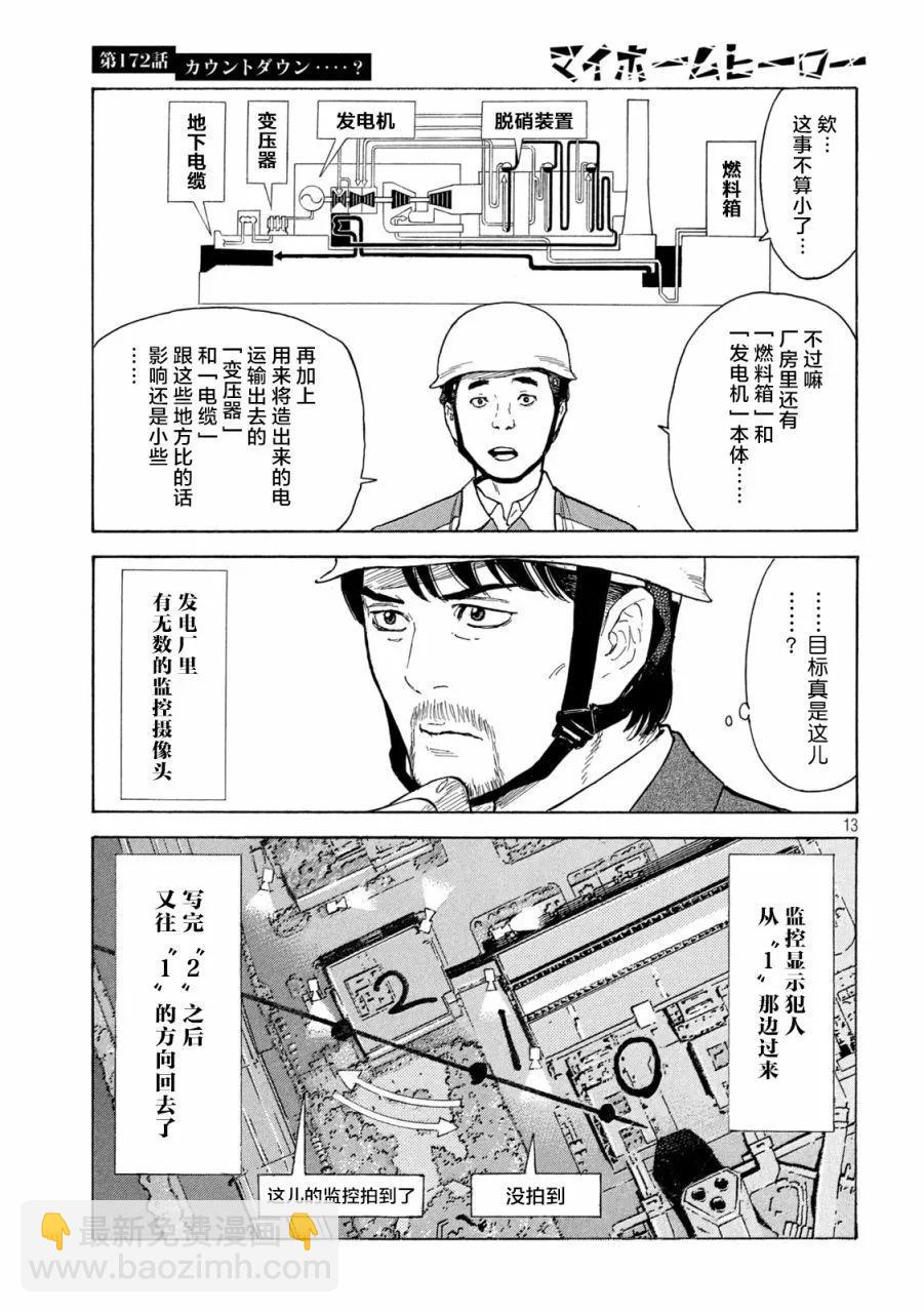 第172话12