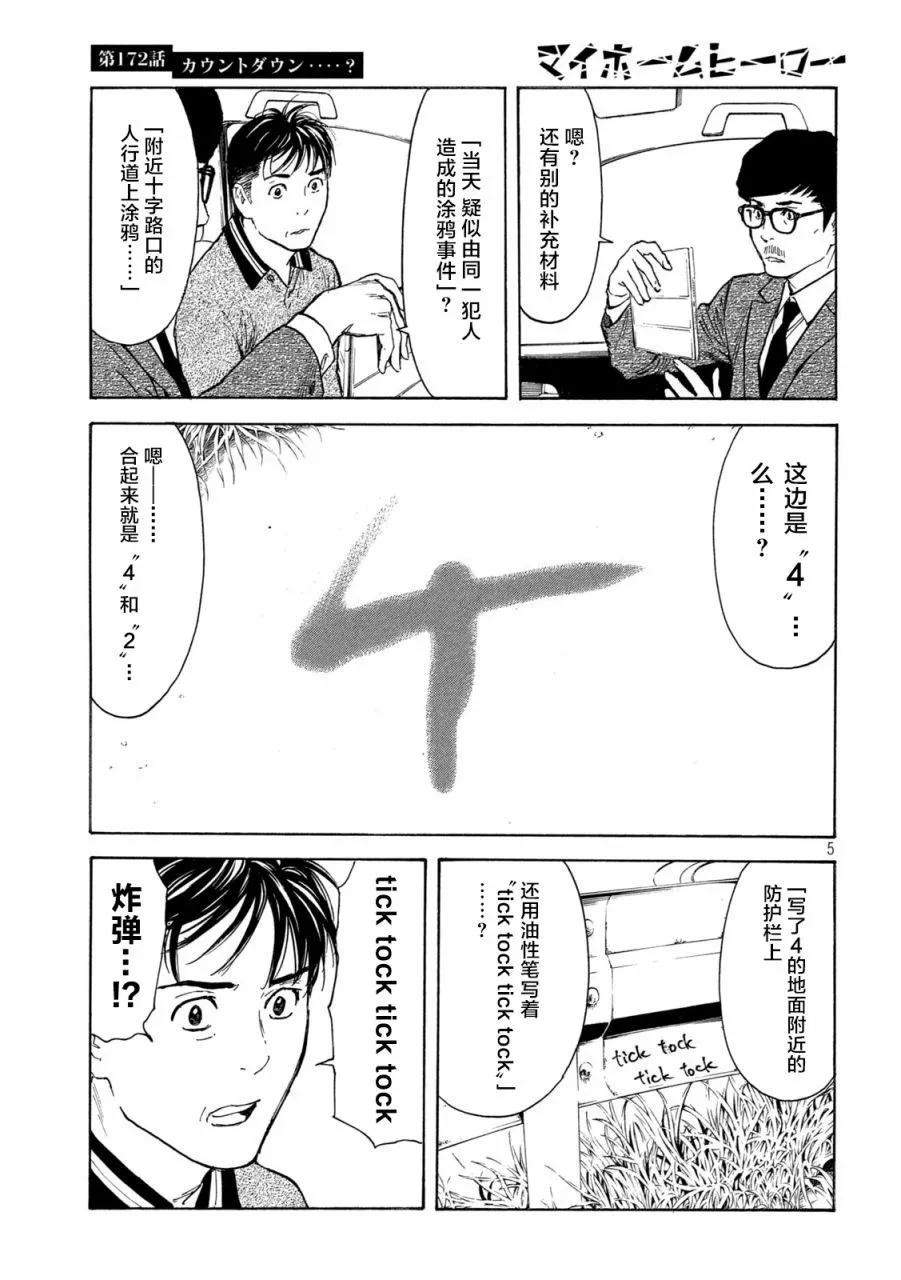 第172话4