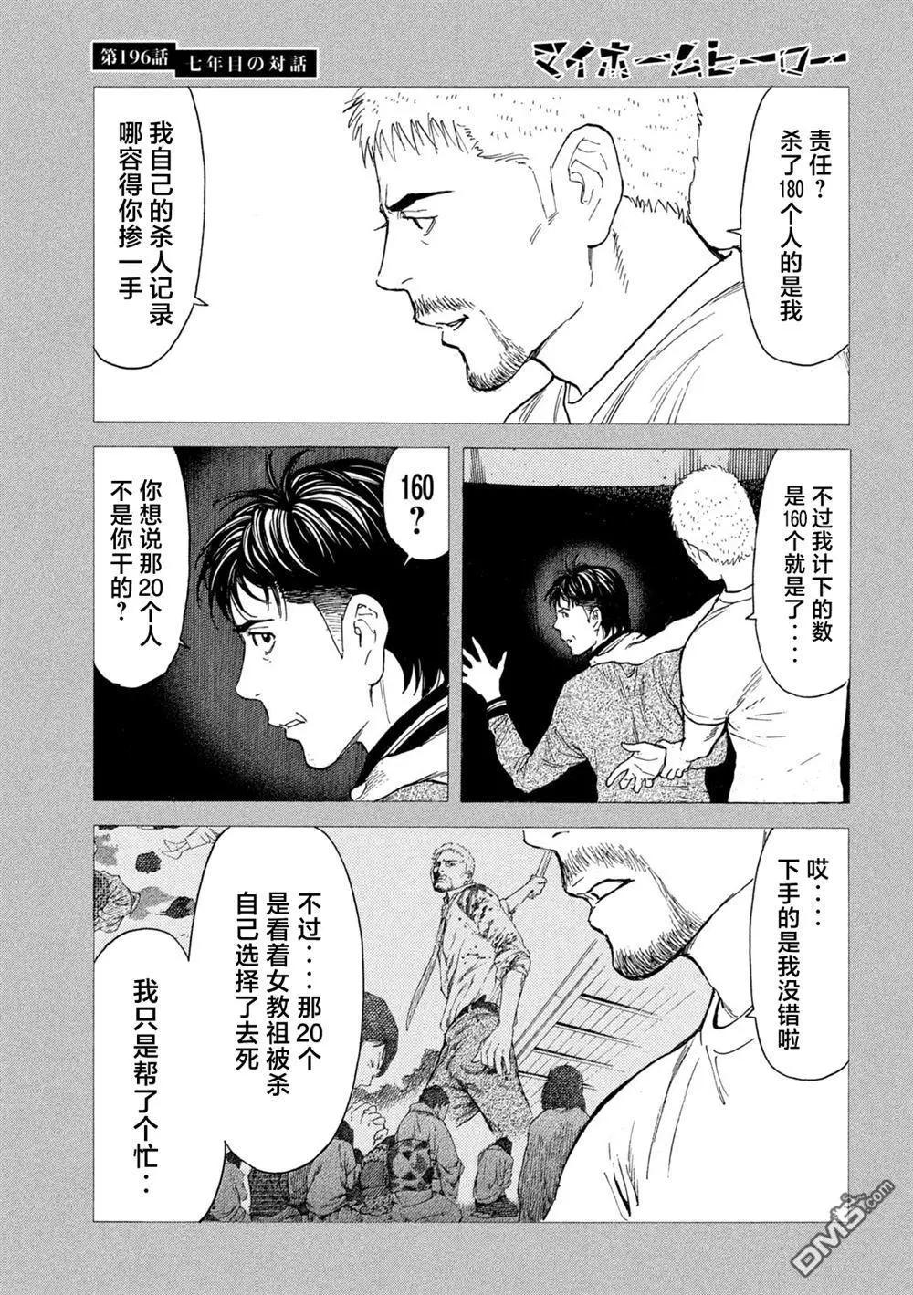 第196话10