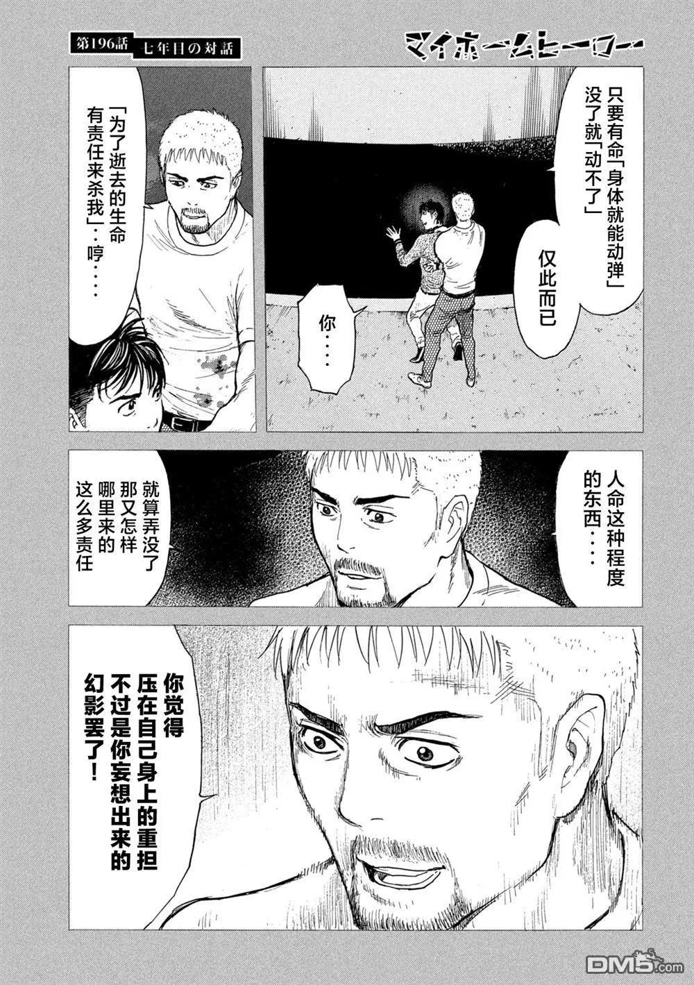 第196话12