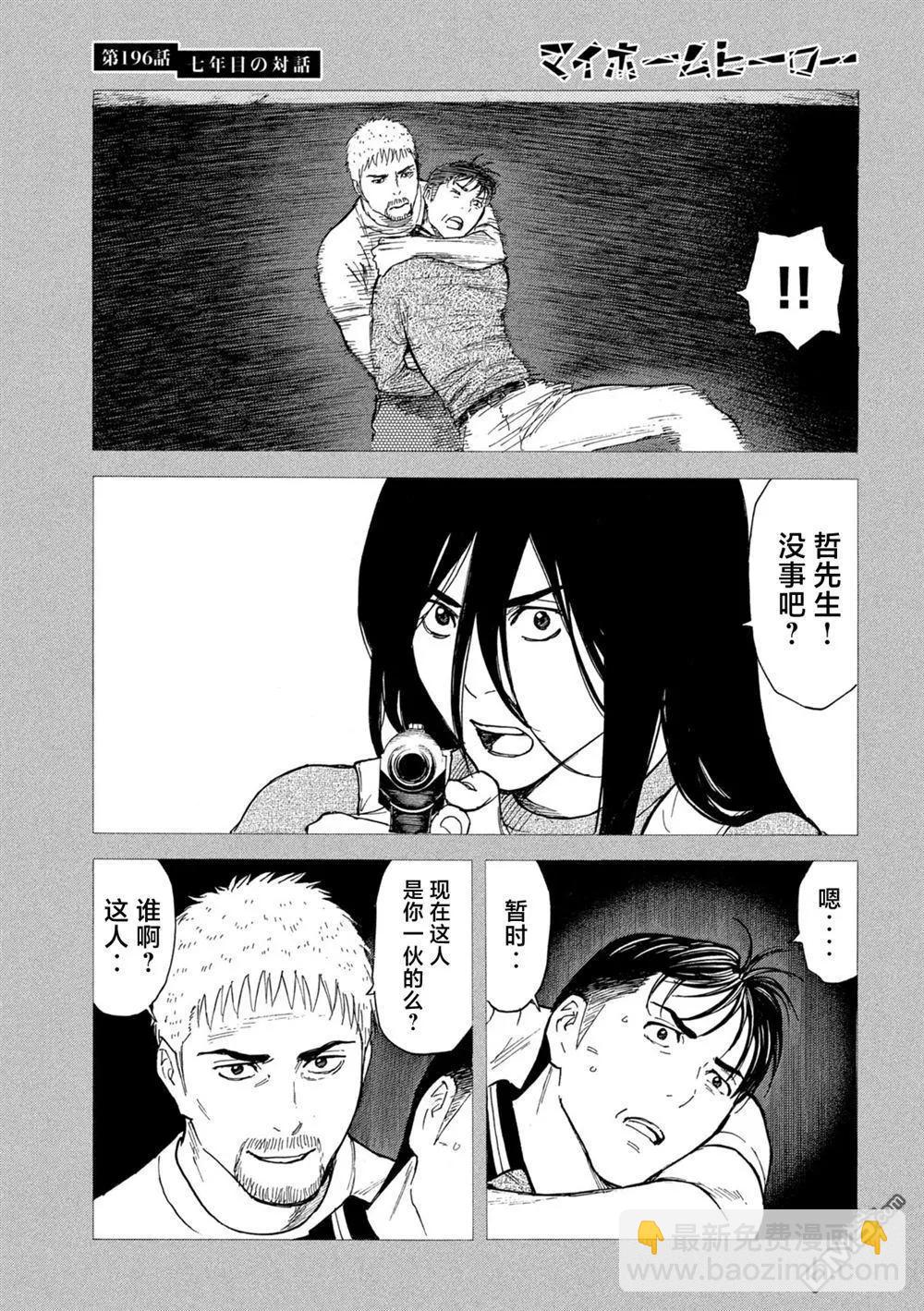 第196话16