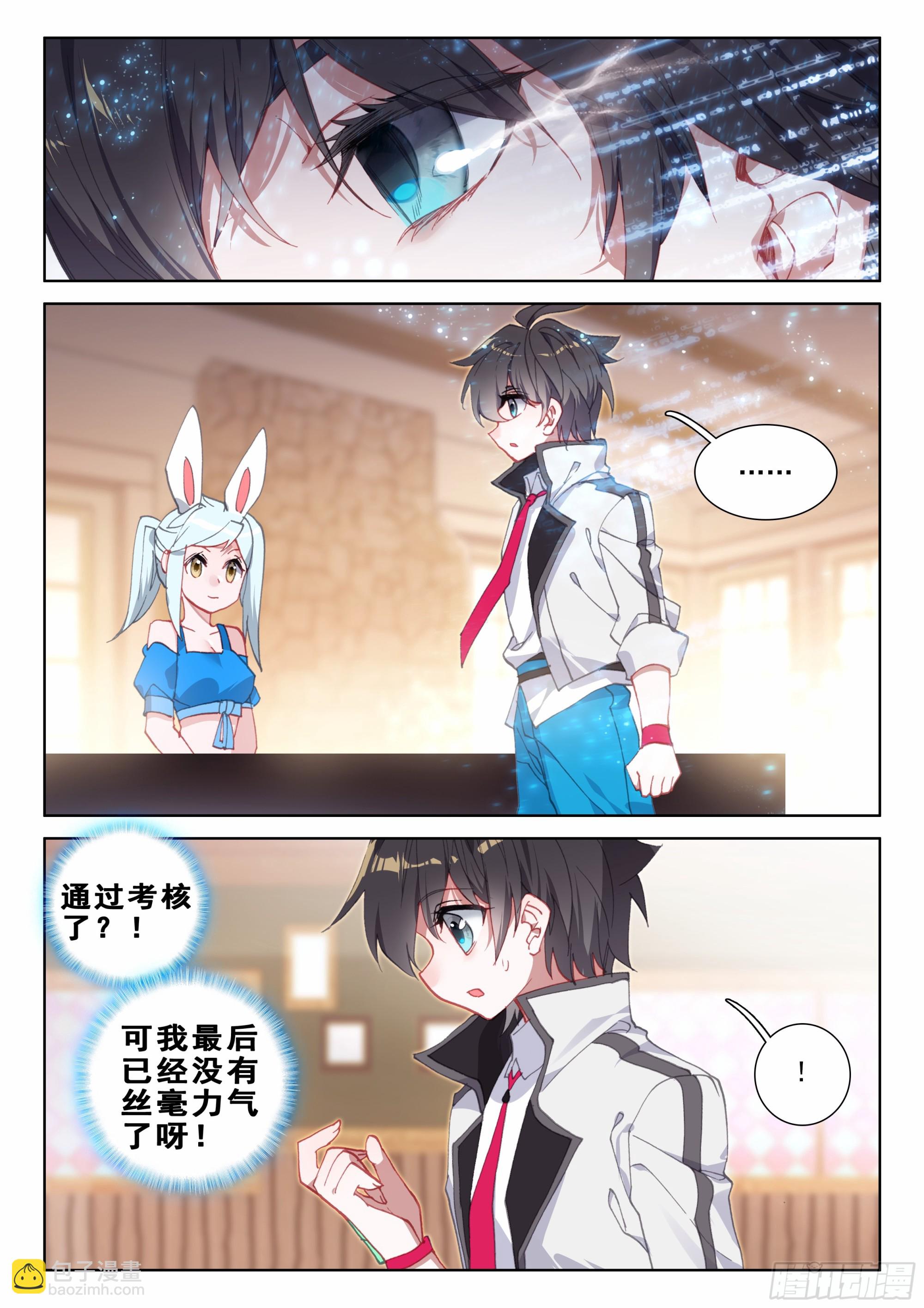 自体武魂融合技2