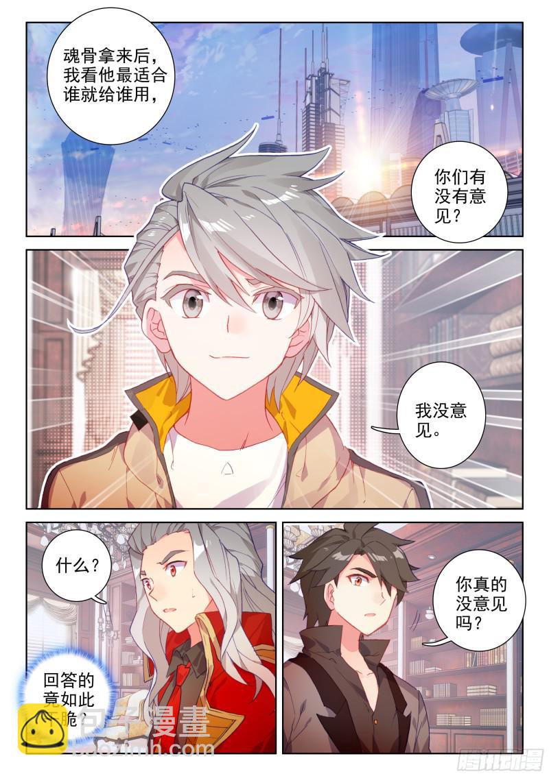 魂骨1