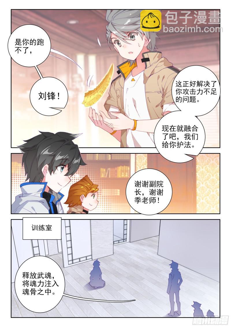 魂骨8