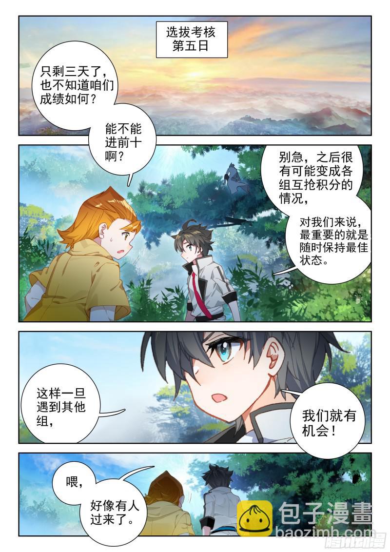 凌天学院三人组6