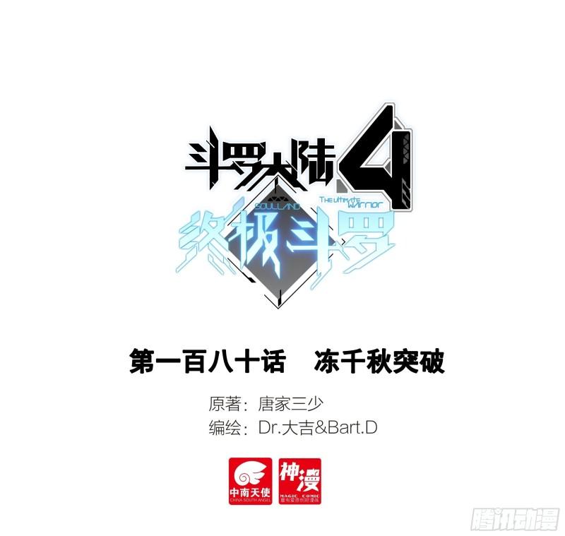 冻千秋突破0