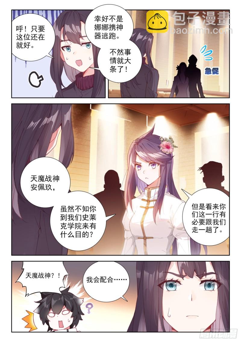 天魔战神安佩玖9