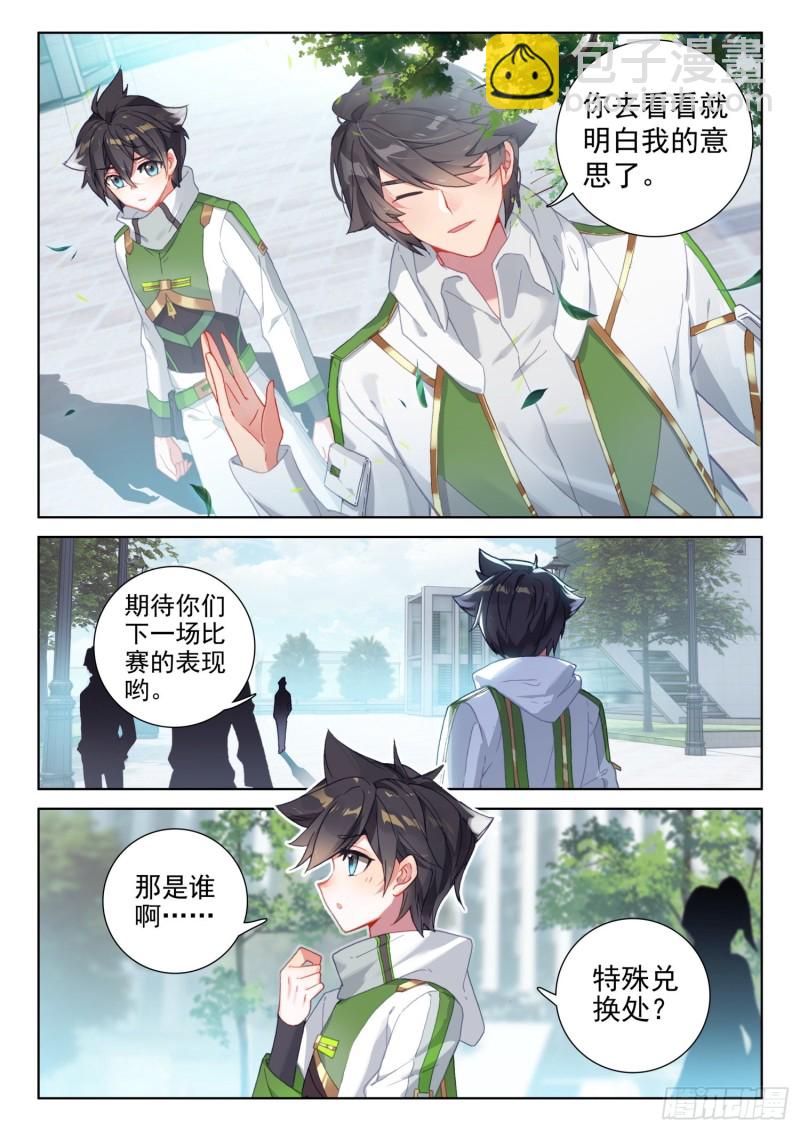 特殊兑换处2