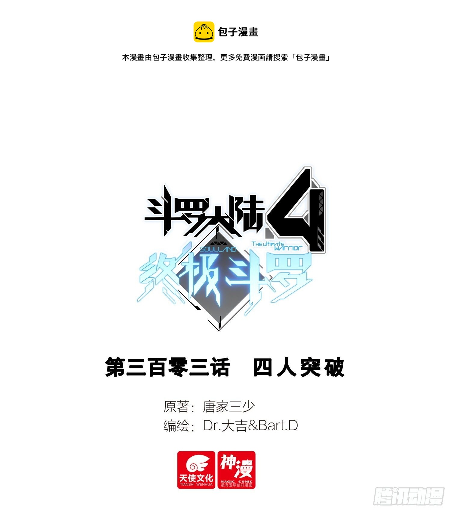 四人突破0