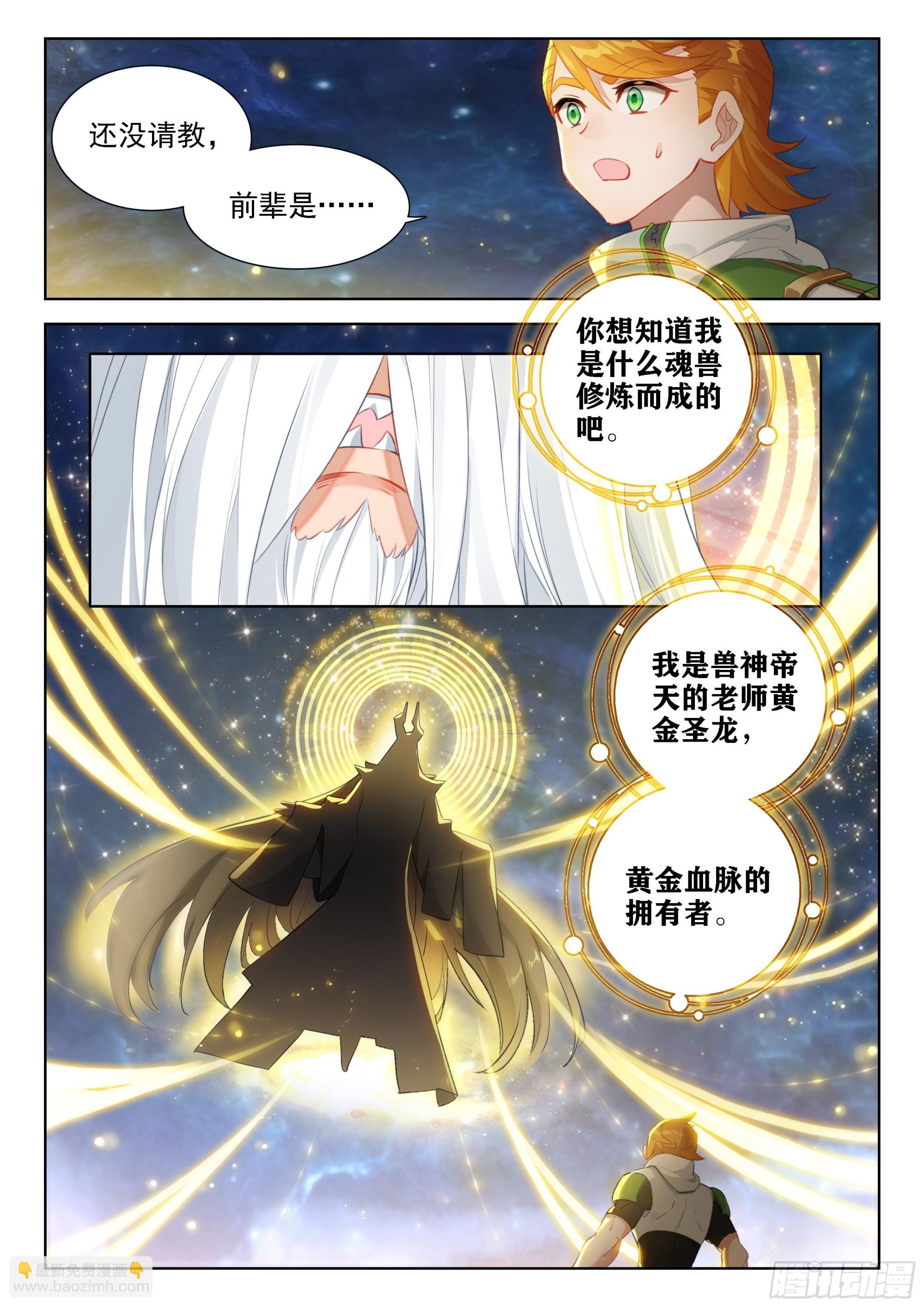 魂兽世界第一骗子10