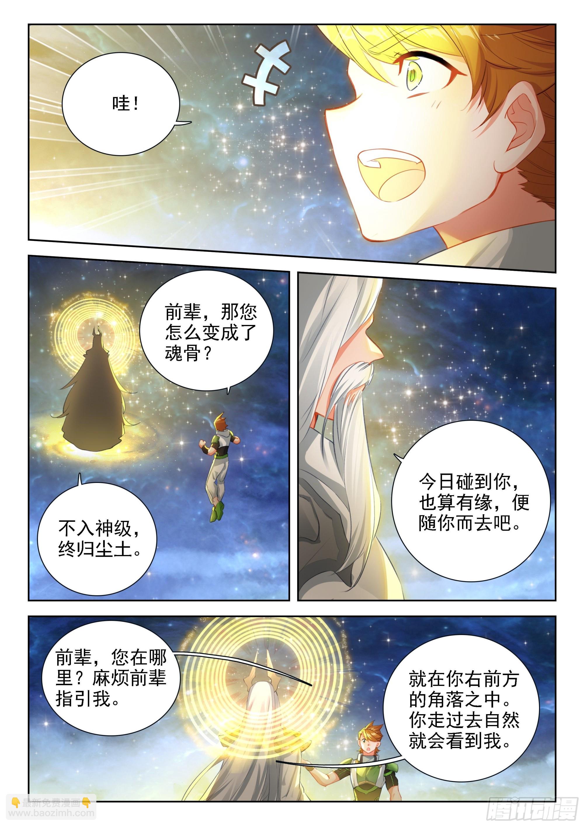 魂兽世界第一骗子11