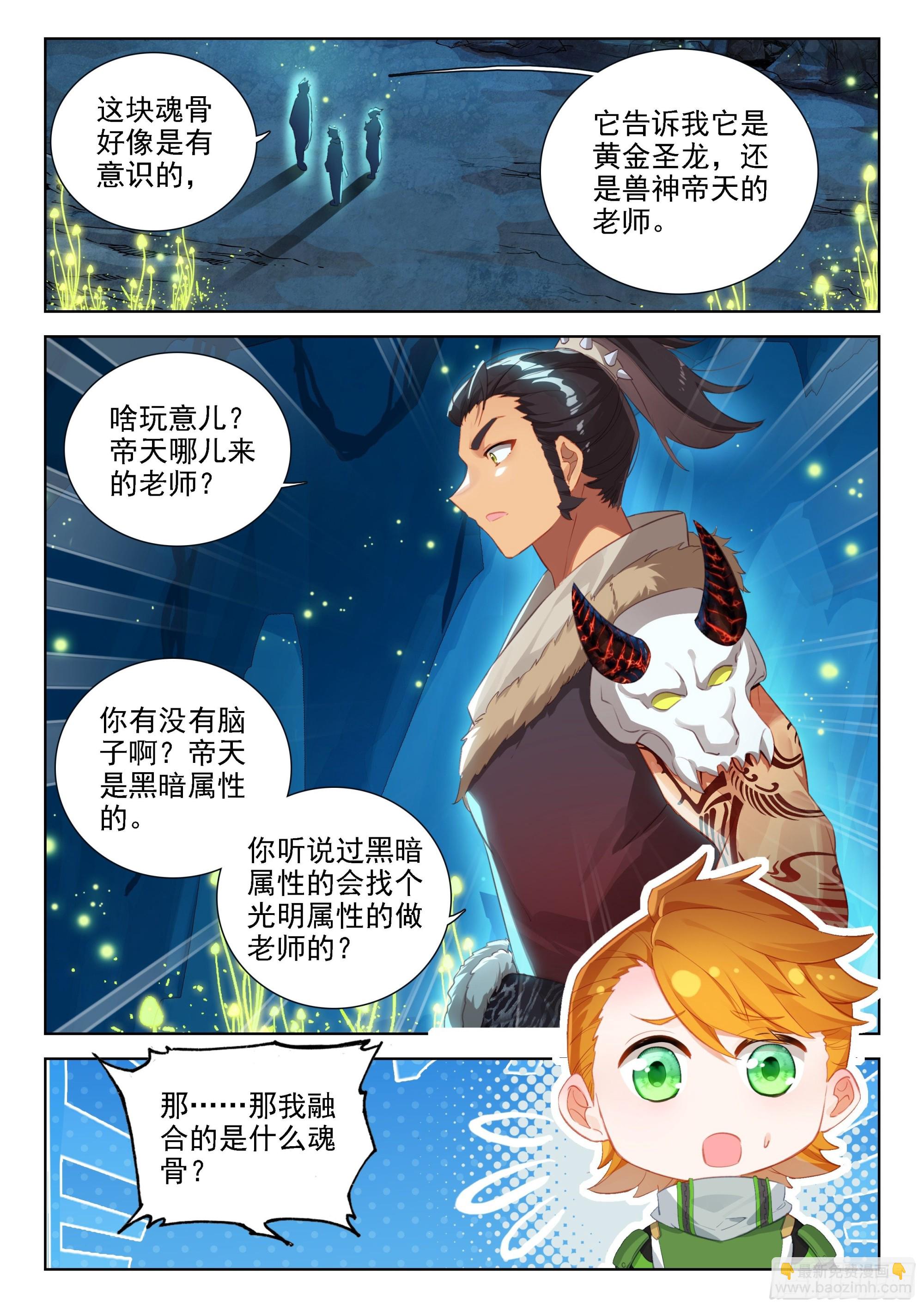 魂兽世界第一骗子16
