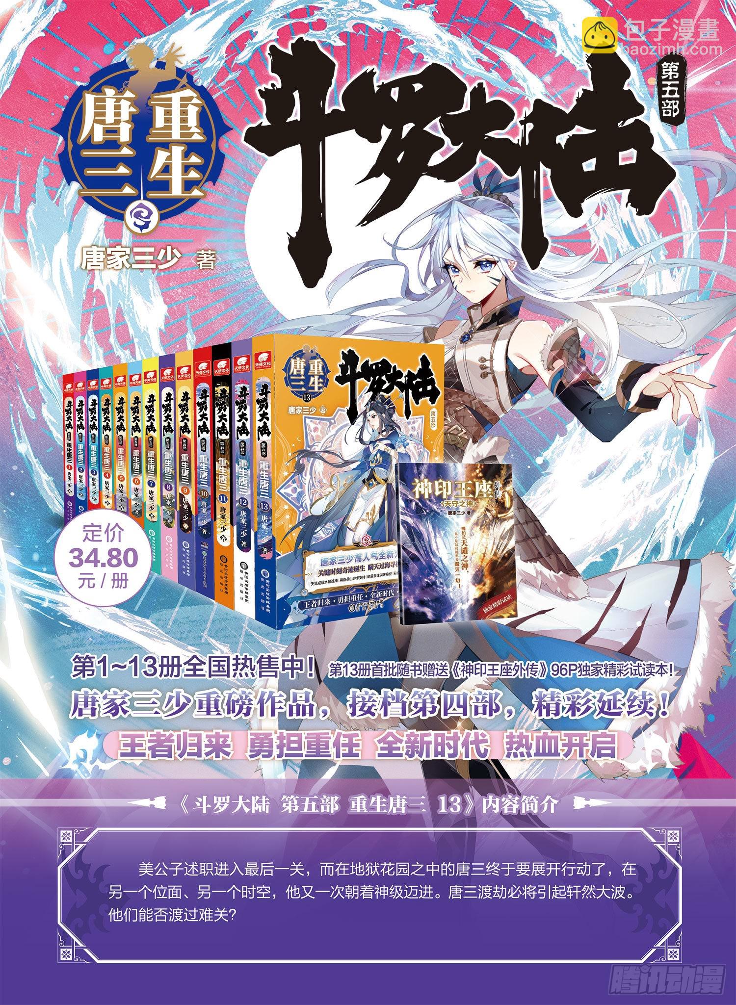 魂兽世界第一骗子17