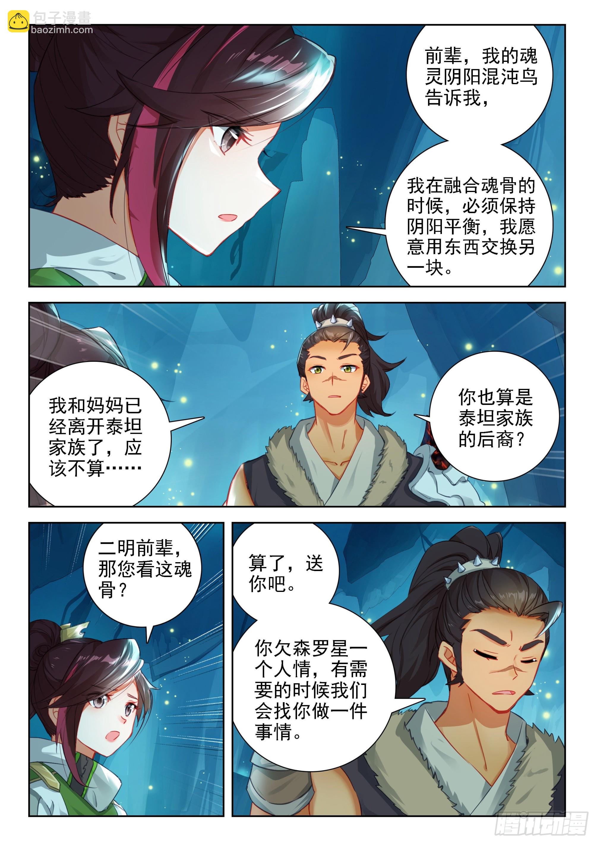 魂兽世界第一骗子6