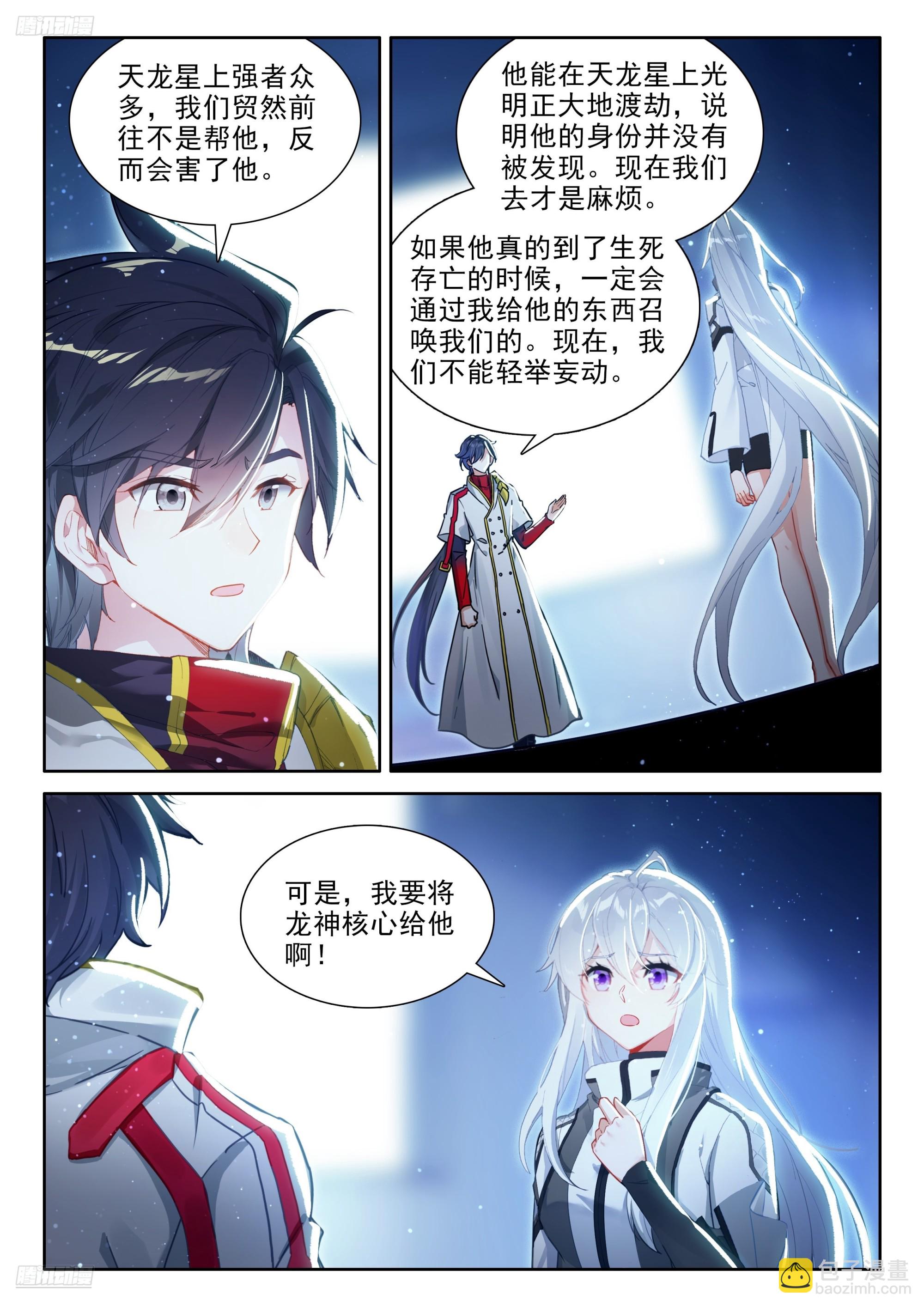 金银龙王的注视2