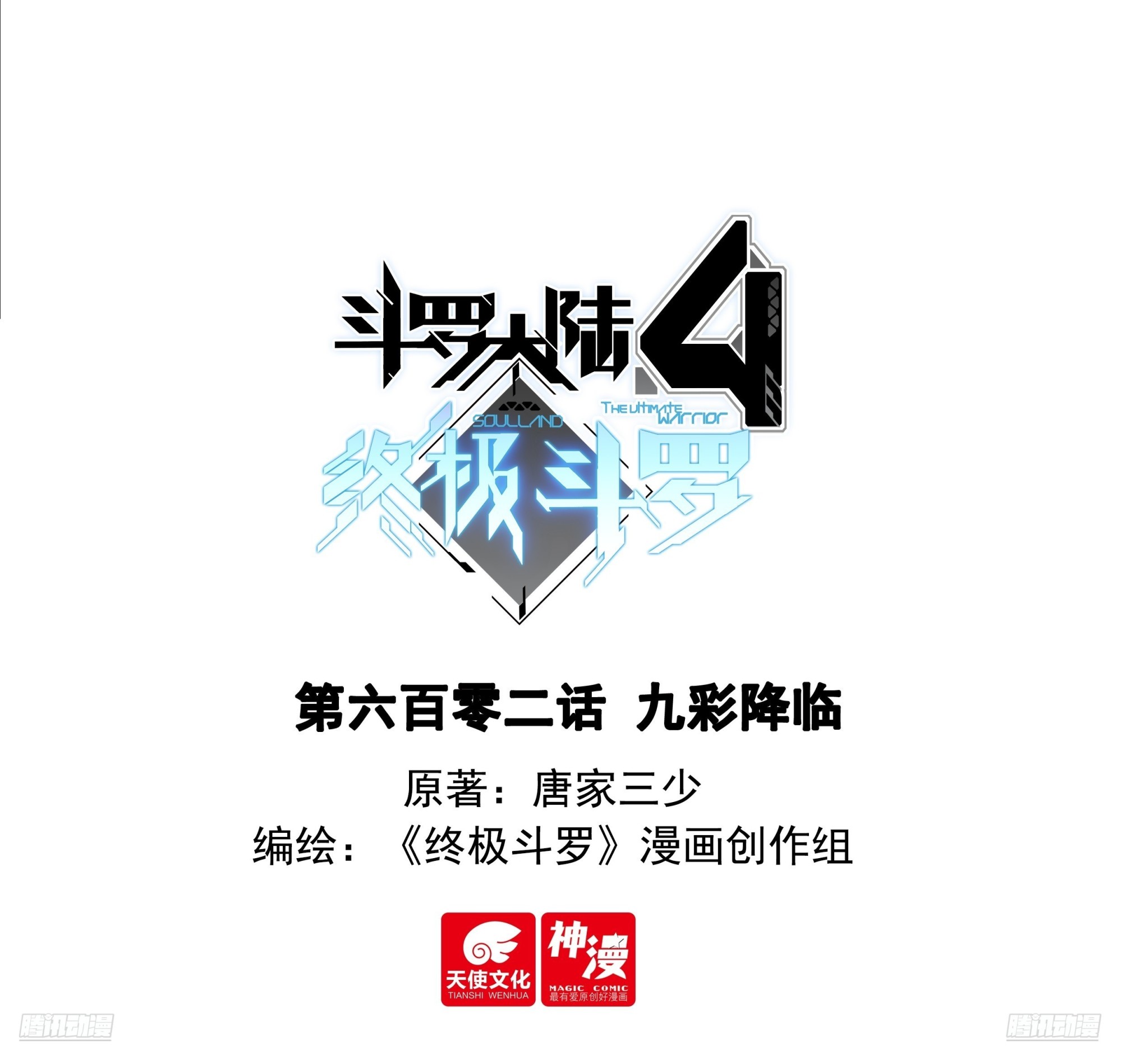 九彩降临0