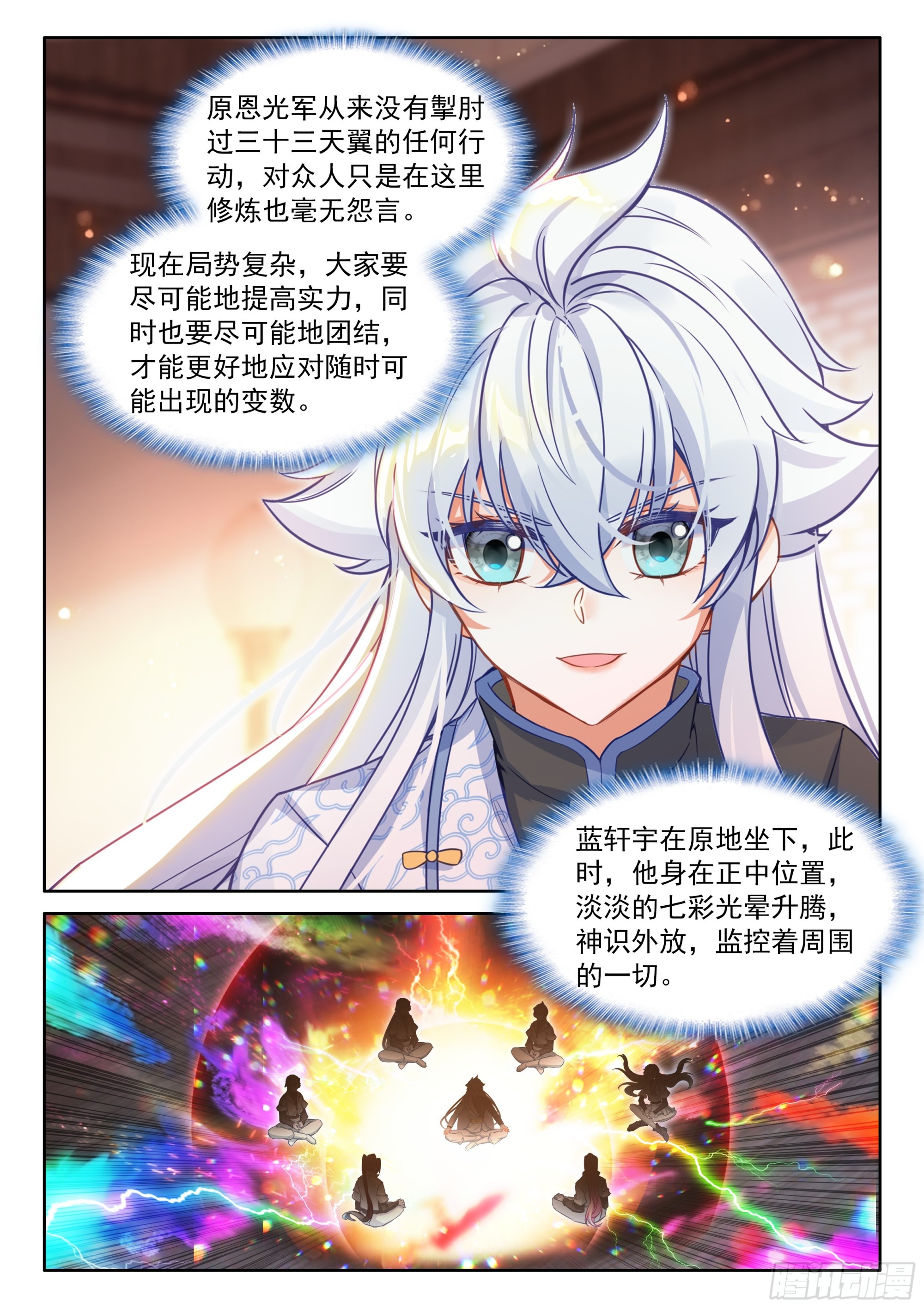 那个渡劫的是我13