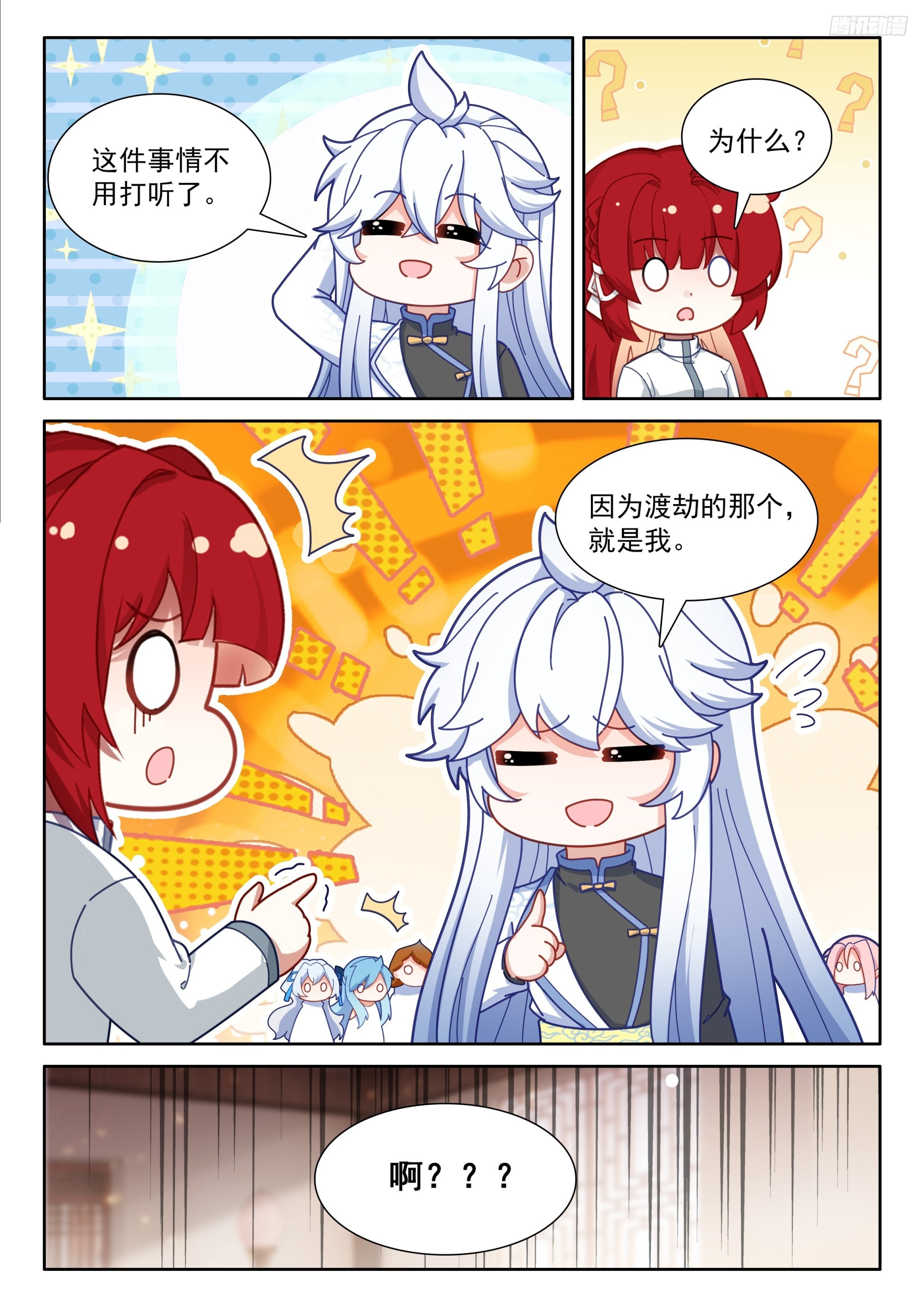 那个渡劫的是我9