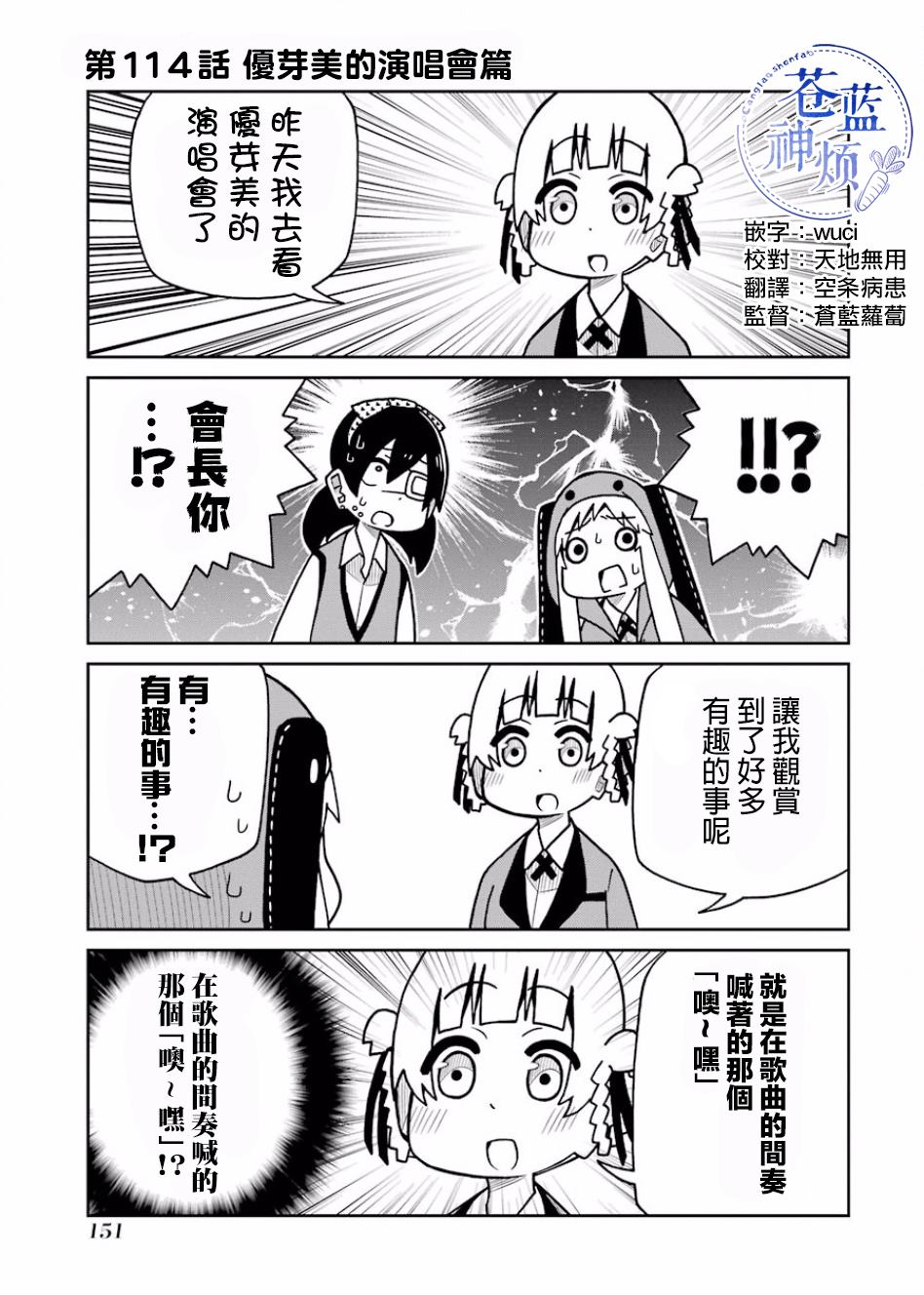 第114话 优芽美的演唱会篇0