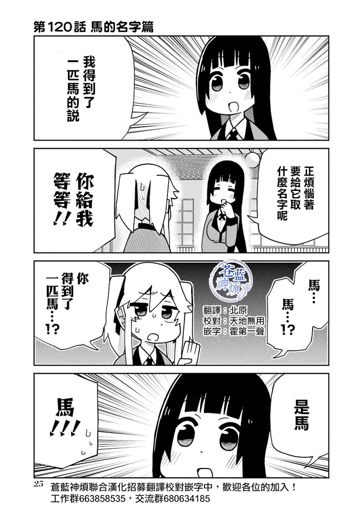 第120话 马的名字篇0