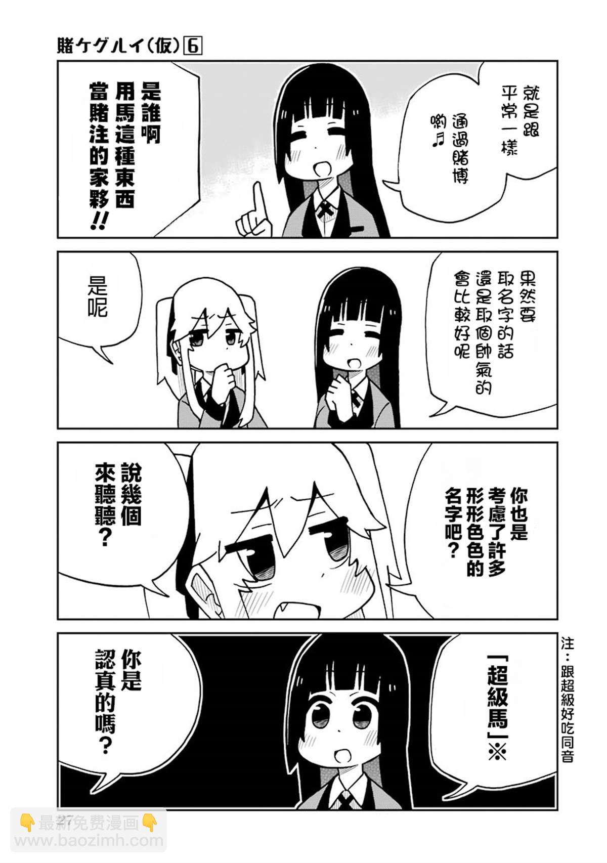 第120话 马的名字篇2