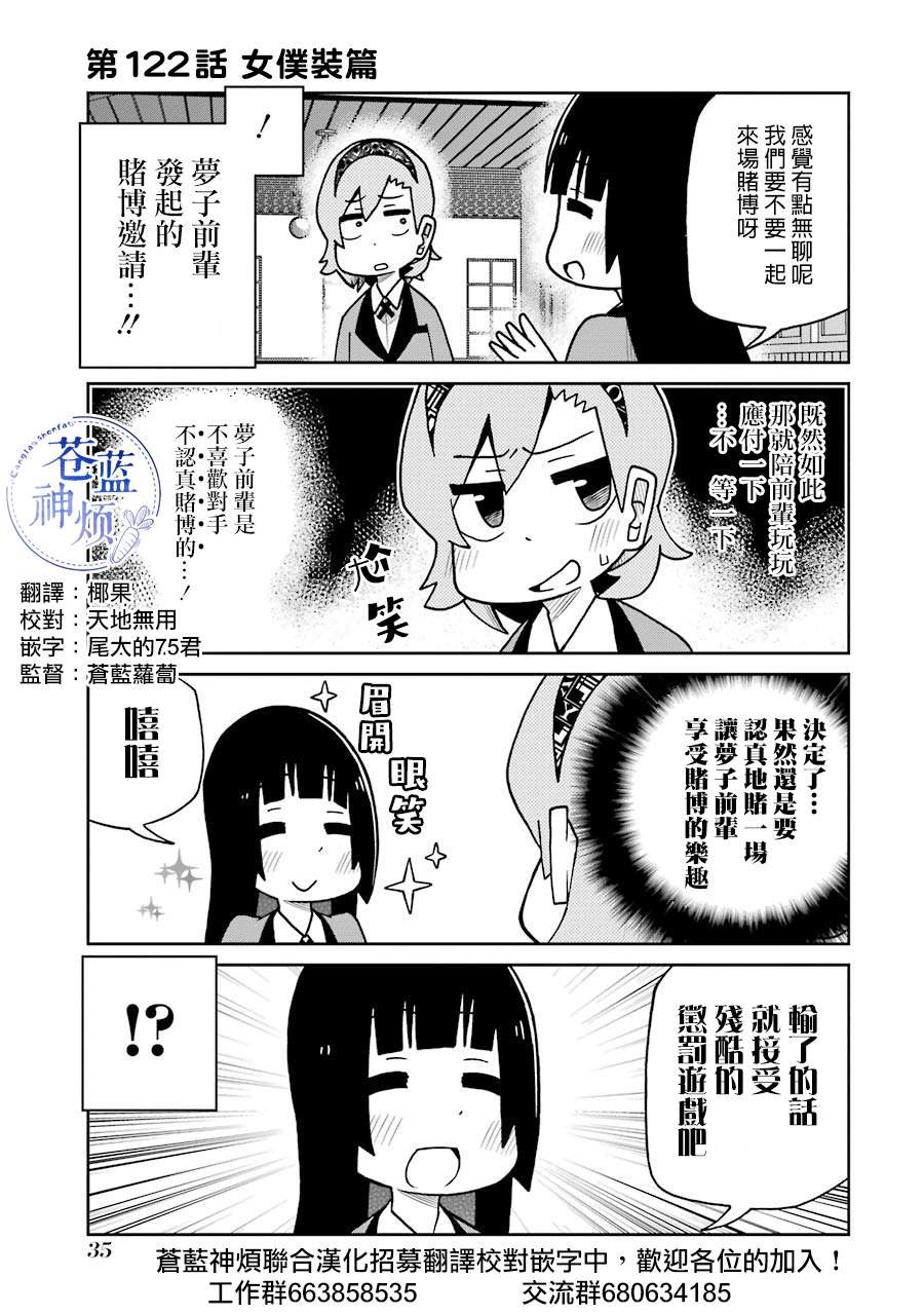 第122话 女仆装篇0