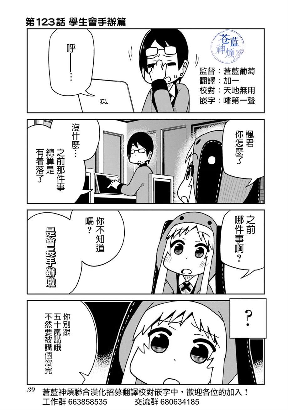 第123话 学生会手办篇0