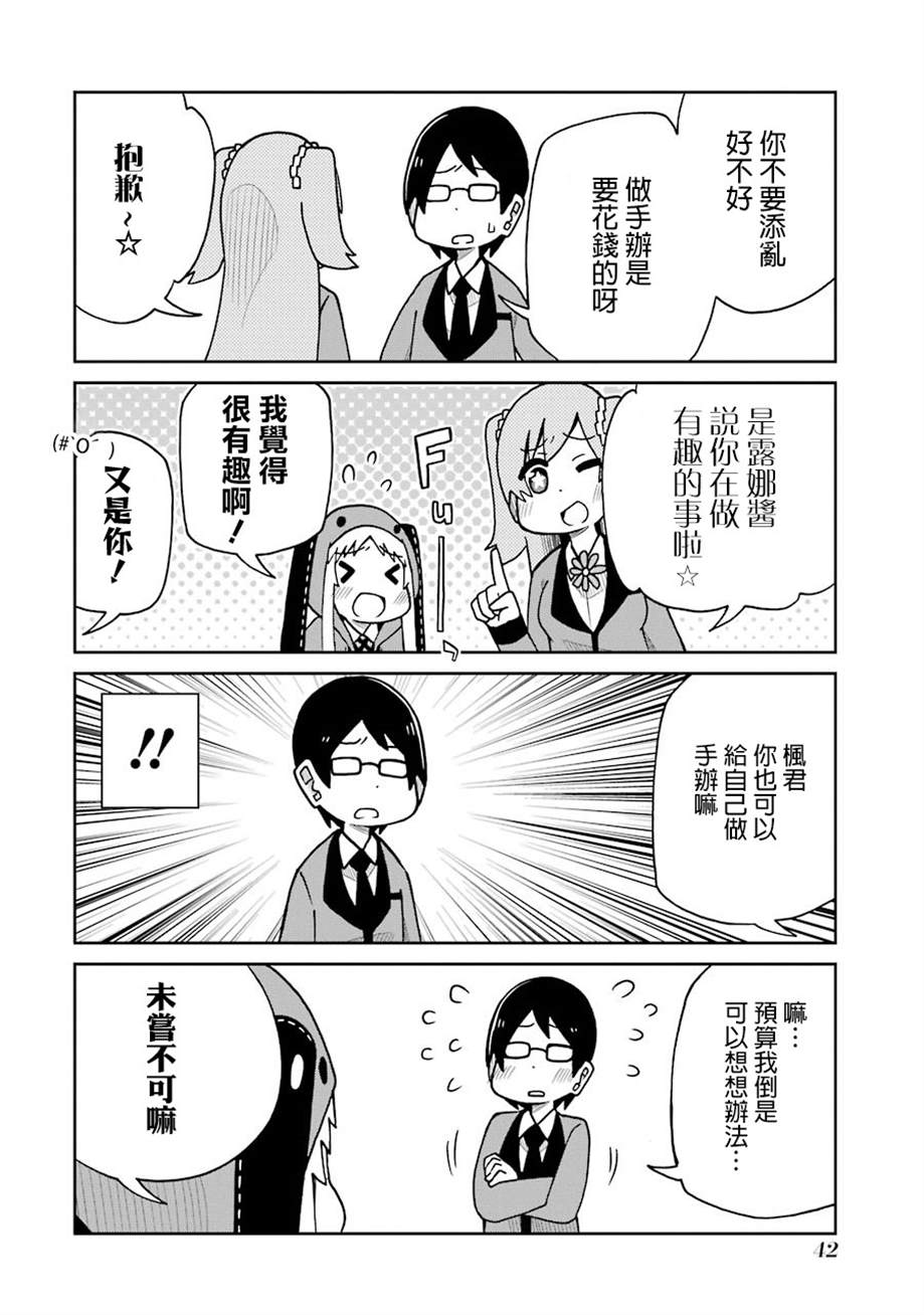 第123话 学生会手办篇3