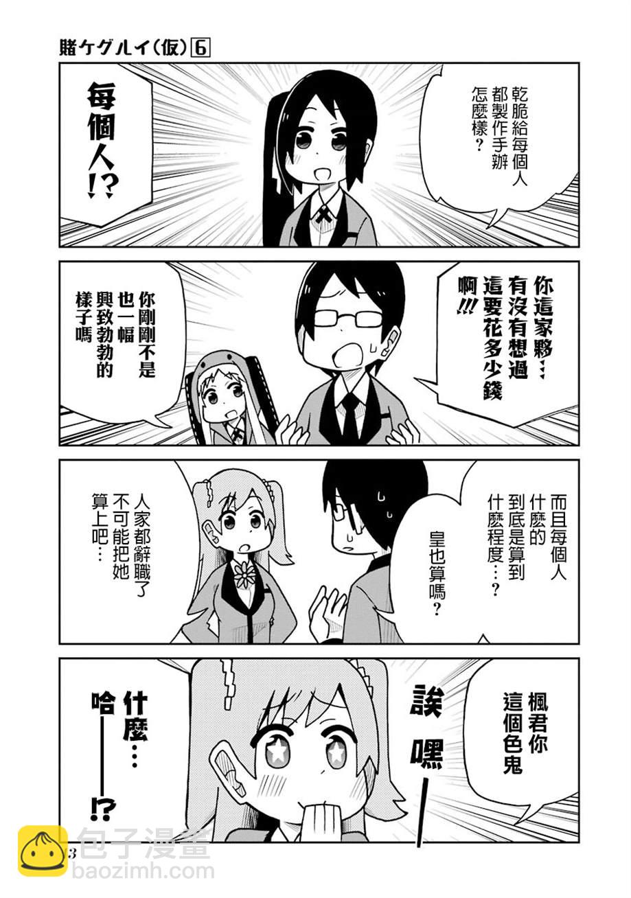 第123话 学生会手办篇4
