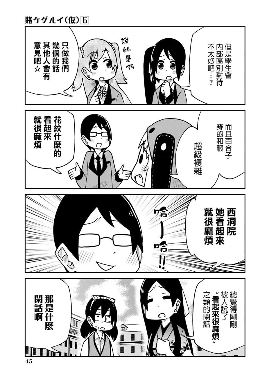 第123话 学生会手办篇6