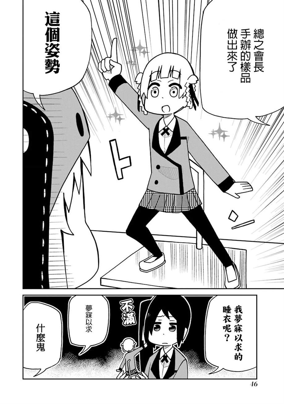 第123话 学生会手办篇7