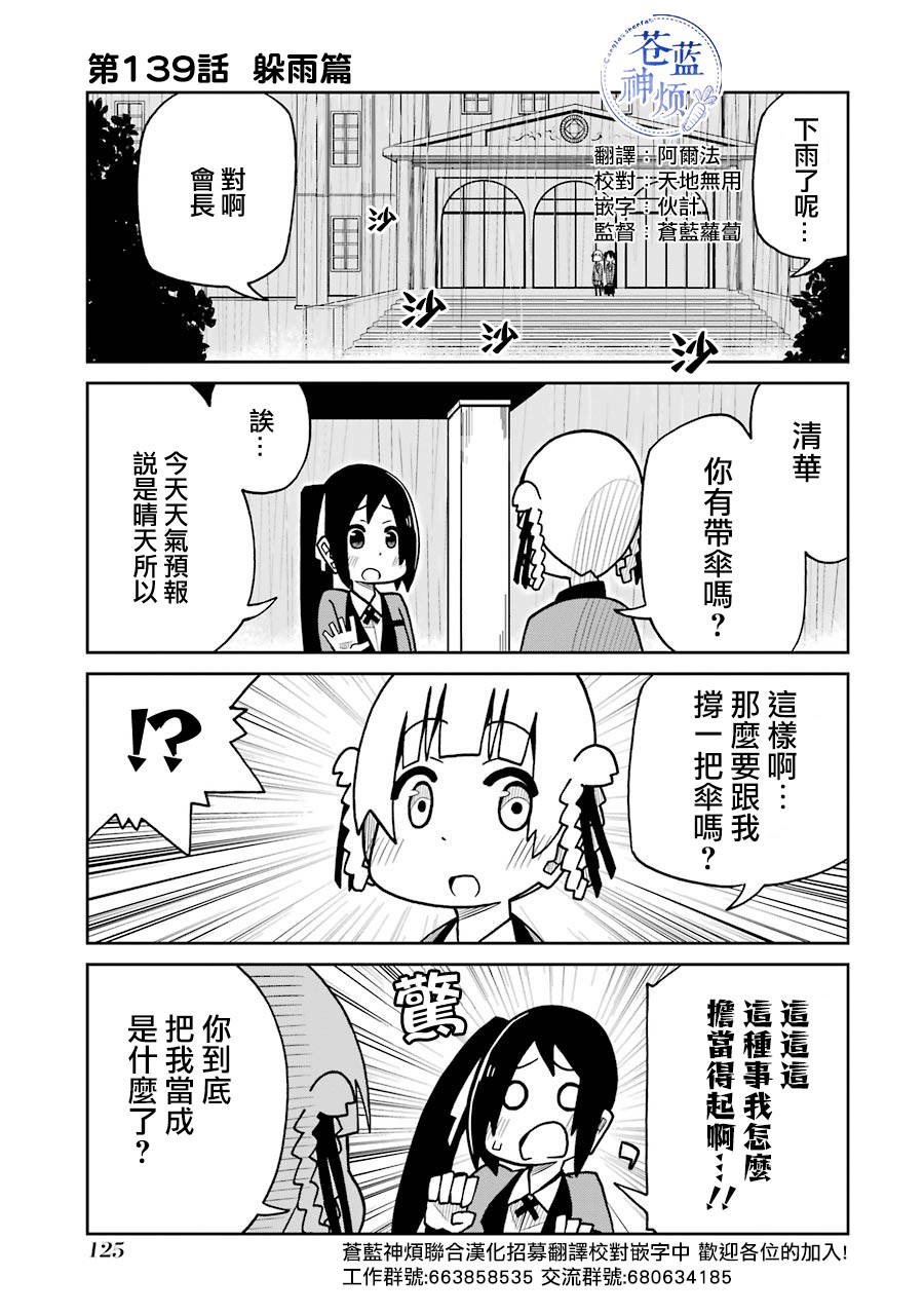 第139话 躲雨篇0