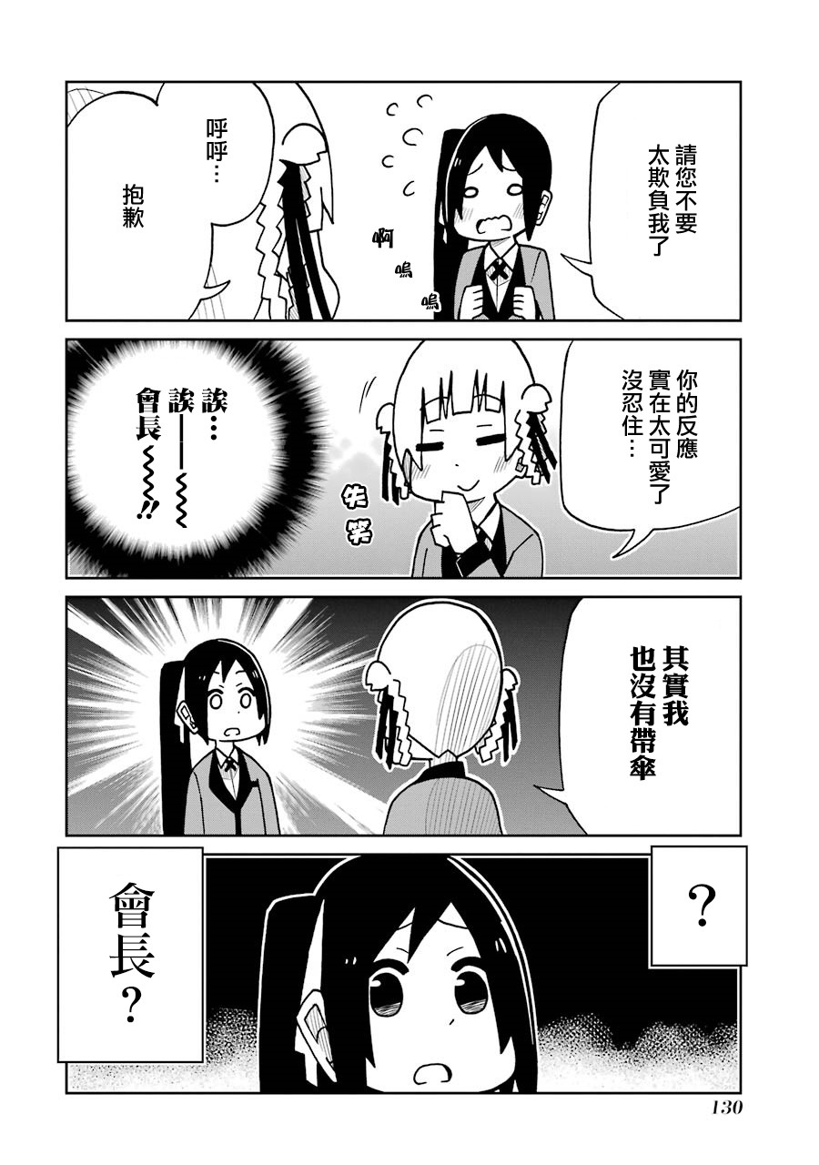 第139话 躲雨篇5