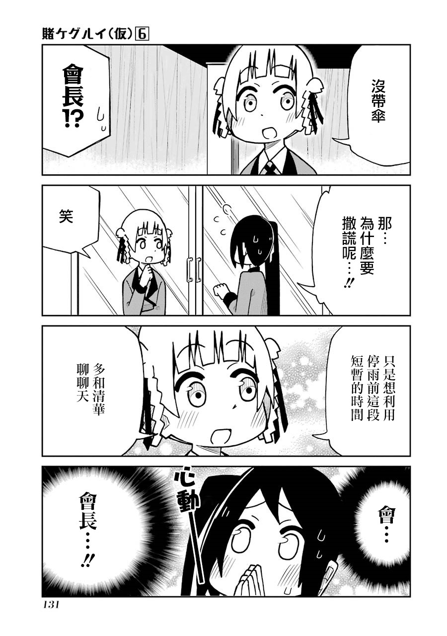 第139话 躲雨篇6