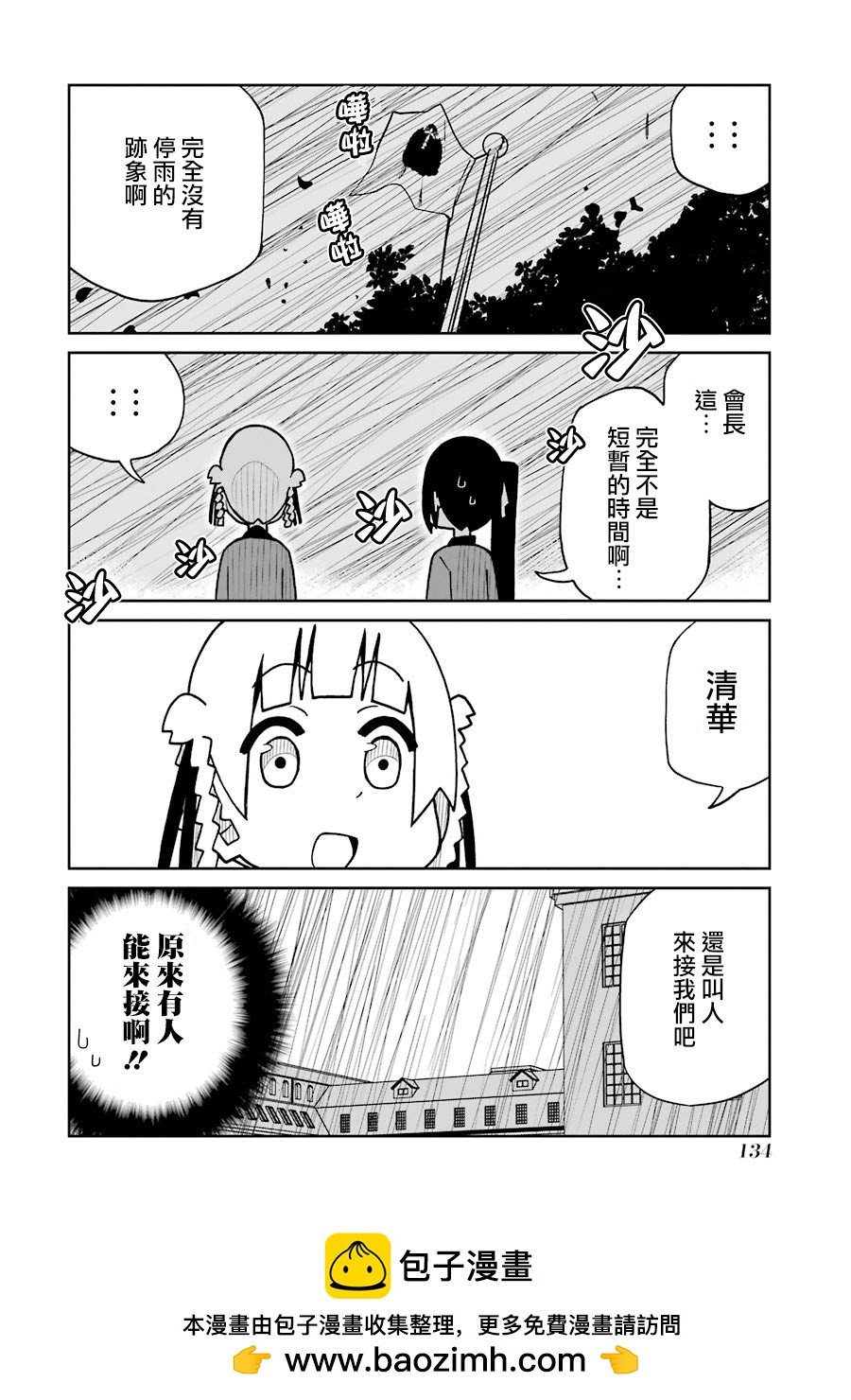 第139话 躲雨篇9