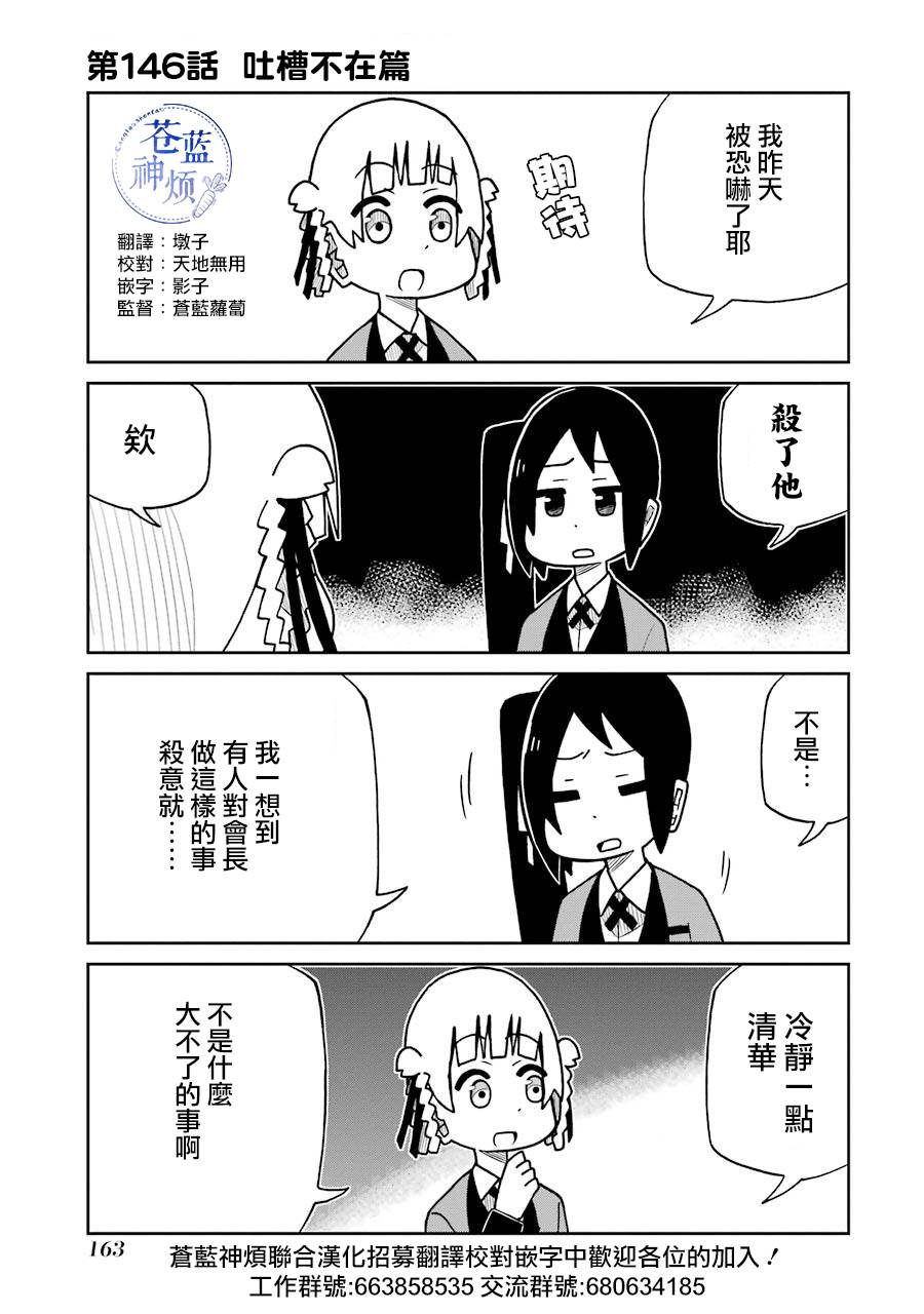 第146话 吐槽不在篇0