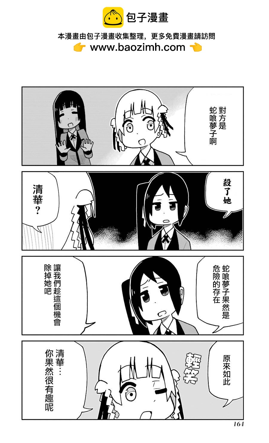 第146话 吐槽不在篇1
