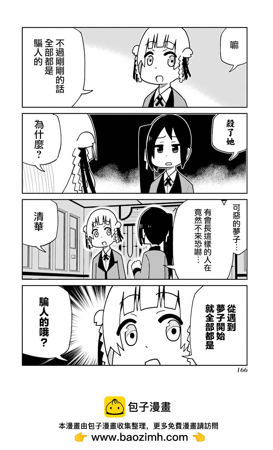 第146话 吐槽不在篇3