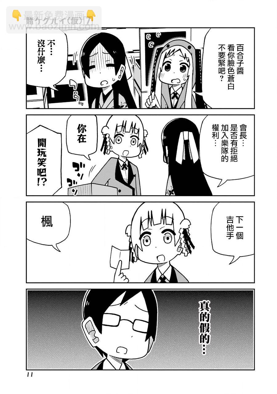第150话 组建乐队吧！篇4