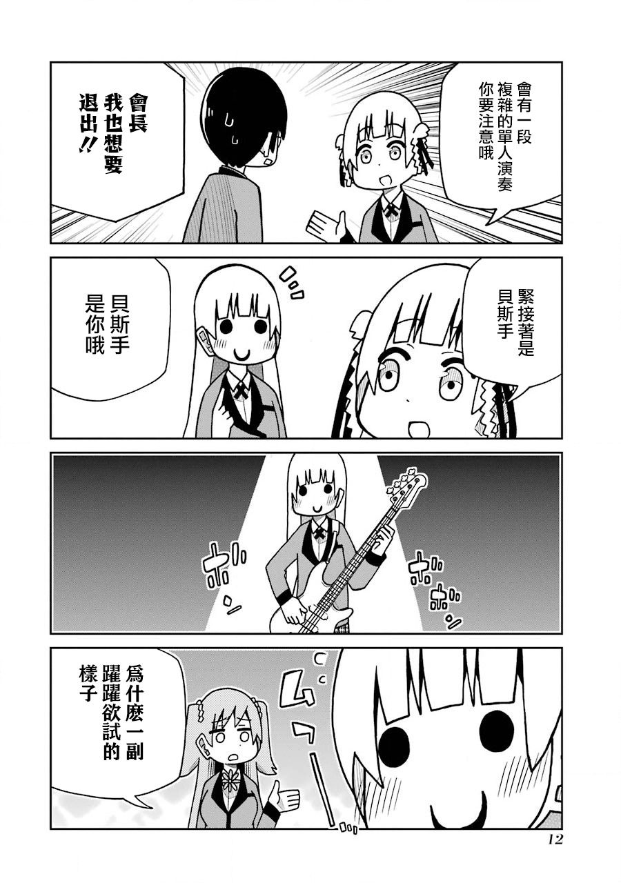 第150话 组建乐队吧！篇5