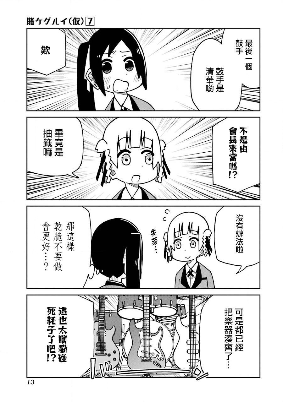 第150话 组建乐队吧！篇6