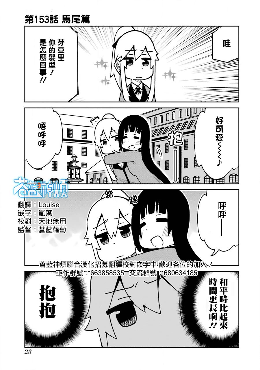 第153话 马尾篇0