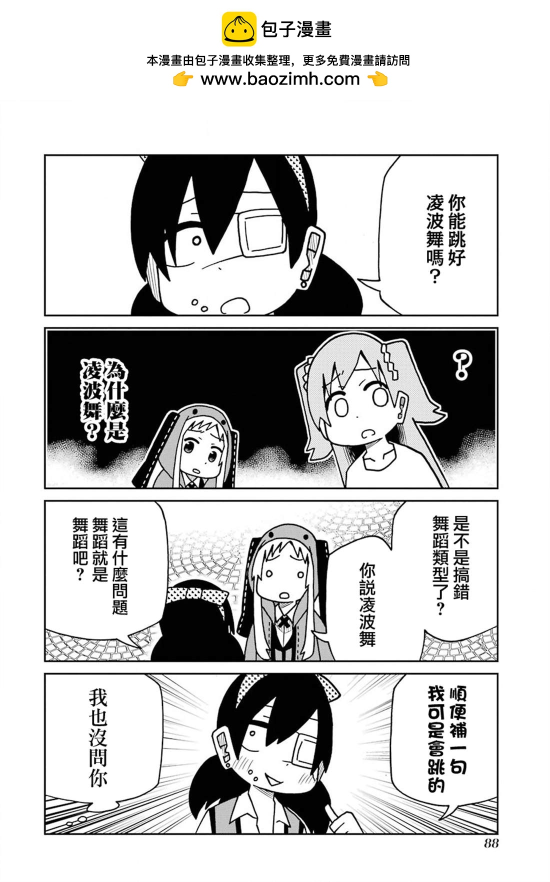 第167话 凌波舞篇1