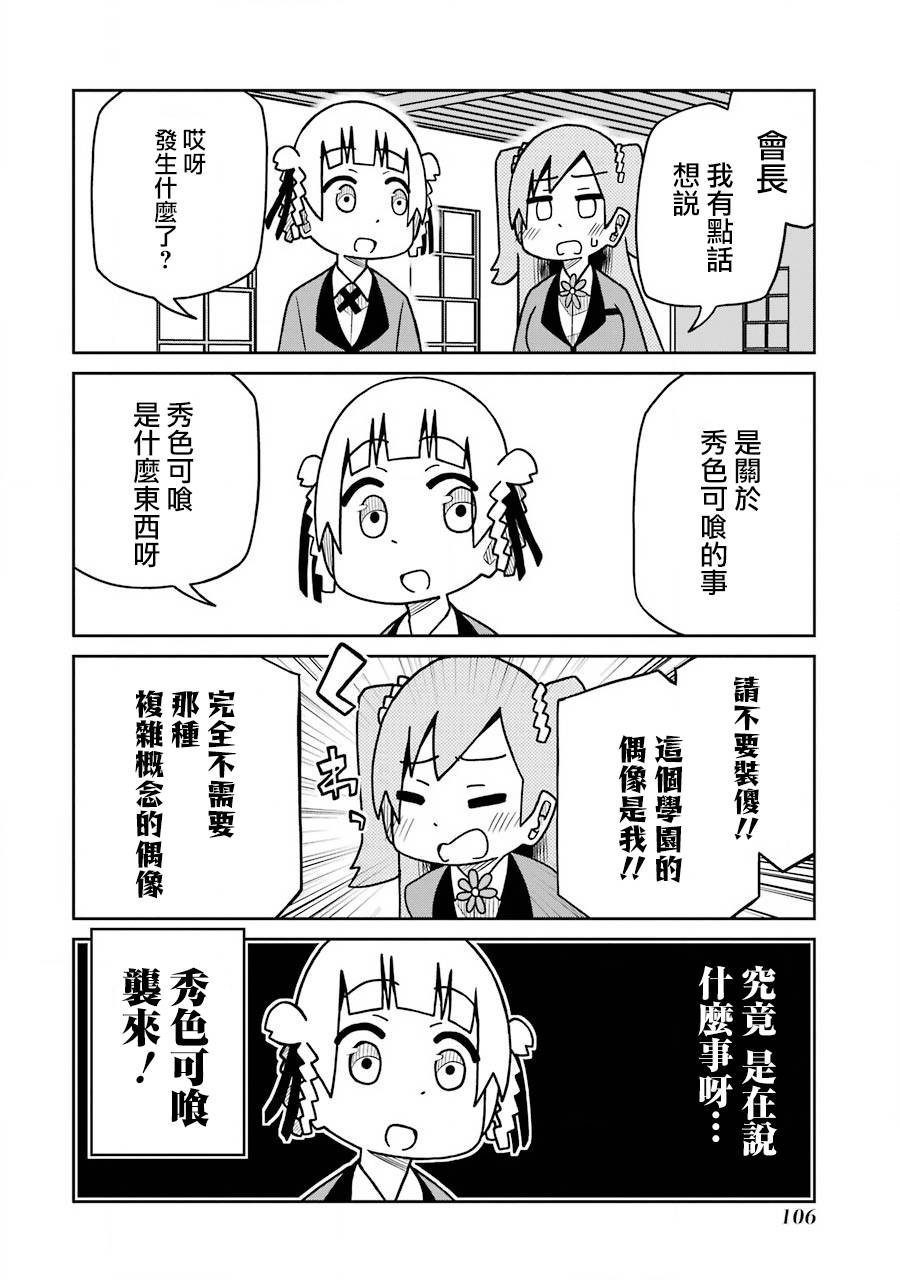 第170话 百喰一族到来！篇4