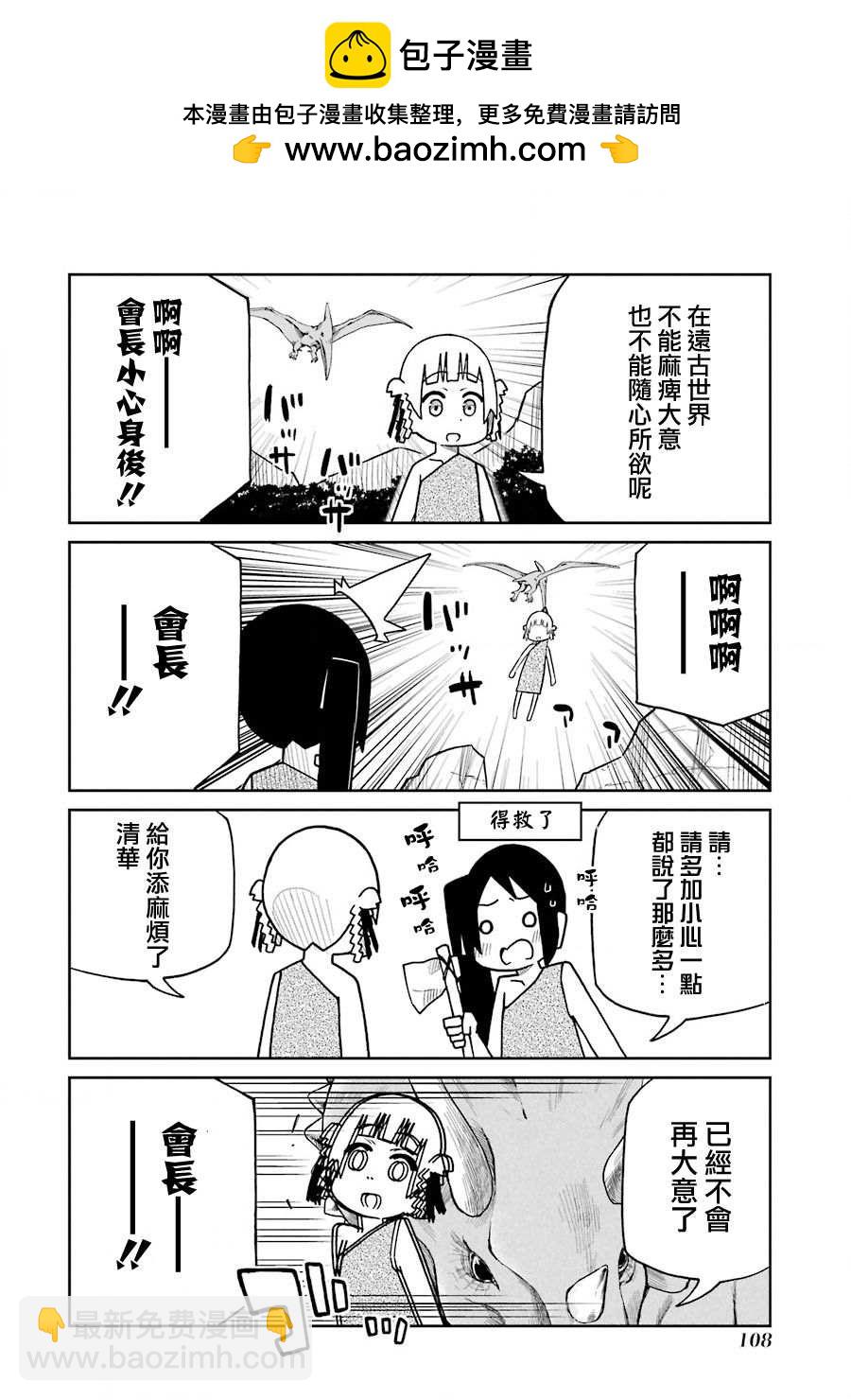 第171话 桃呛绮罗莉的远古之旅篇1