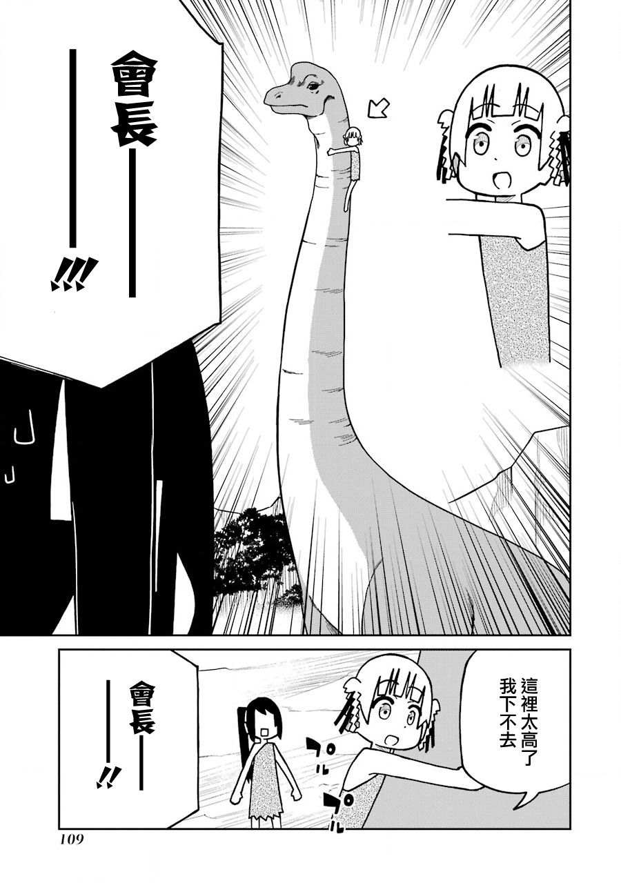第171话 桃呛绮罗莉的远古之旅篇2