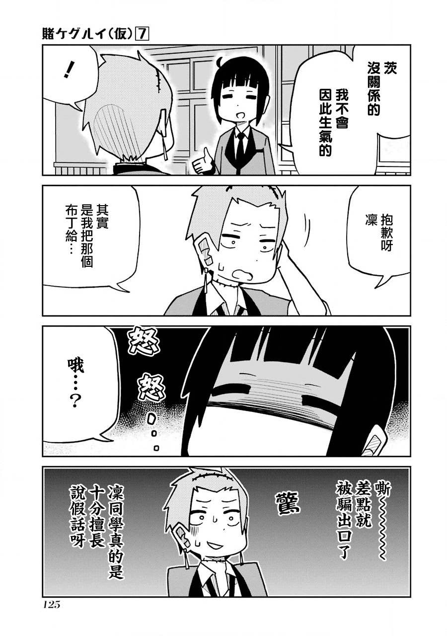 第175话 尾喰凛2